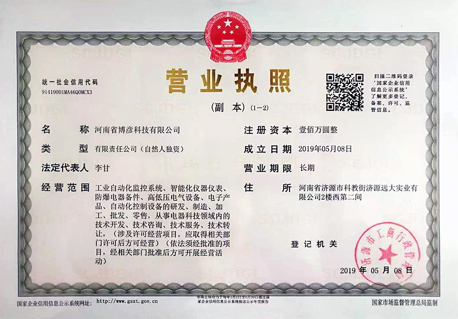營業執照