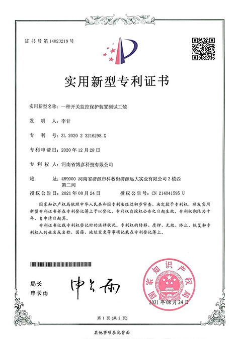 一種開關監控保護裝置測試工裝