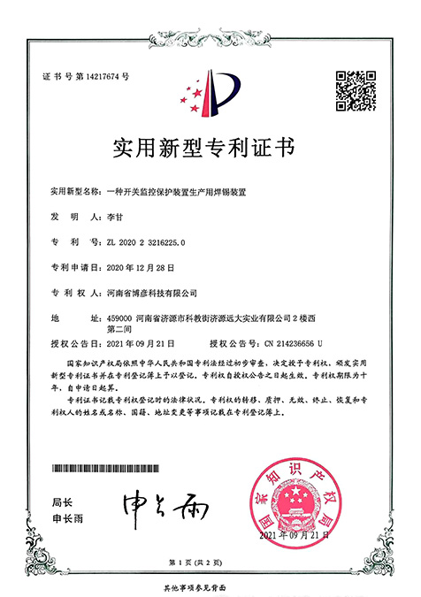 一種開關監控保護裝置生產用焊錫裝置